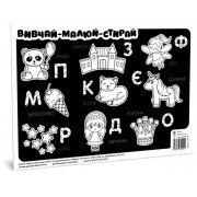 Килимок вивчай-малюй-стирай