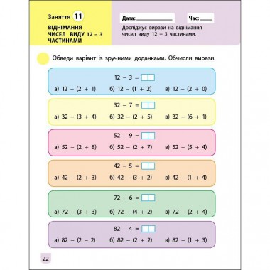 Тренувальний зошит: Математика 2 клас 1 частина 19703 українська мова