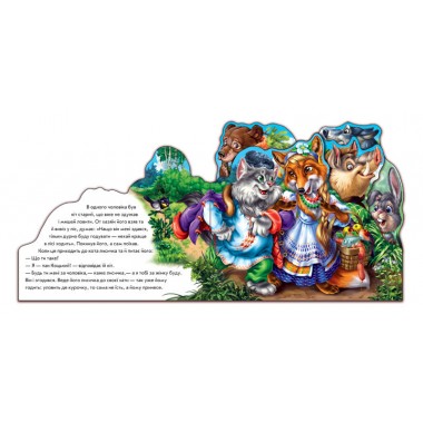 Дитяча книжка "Пан Коцький" 332021  укр. мовою