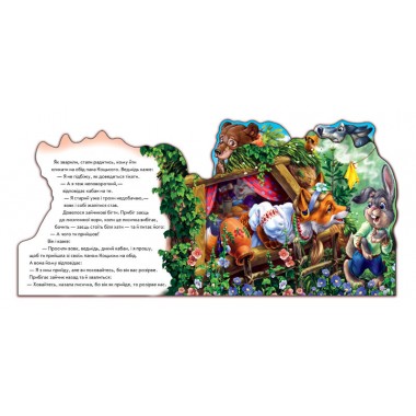 Дитяча книжка "Пан Коцький" 332021  укр. мовою