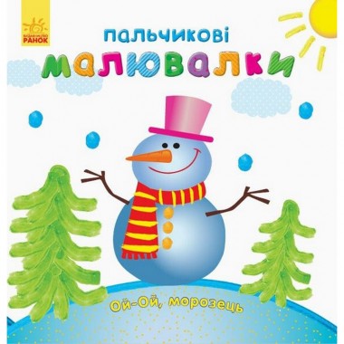 Дитяча розмальовка 