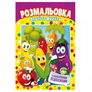 Книжка Розмальовка 