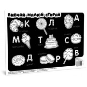Килимок вивчай-малюй-стирай