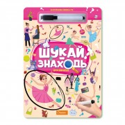 Детская многоразовая книжка-игра