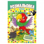 Книжка Розмальовка 
