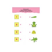 Развивающая тетрадь ДжоIQ