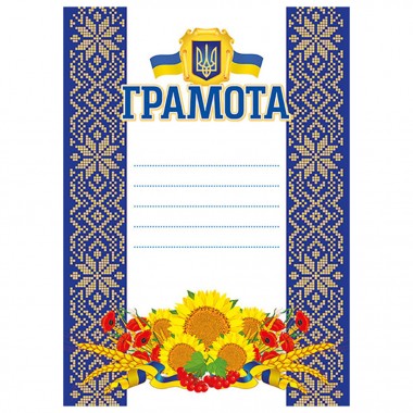 Грамота Синяя с подсолнухами 10127071 А4, бумага мелованная 150 г/м2 матовая