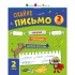 Тренувальний зошит: Охайне письмо 2 клас Зошит 2 19710 українська мова Тренувальний зошит: Охайне письмо 2 клас Зошит 2 19710 українська мова