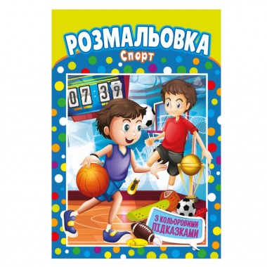 Книжка Розмальовка 