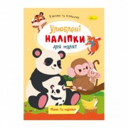Дитяча книжка улюблені наліпки для малят