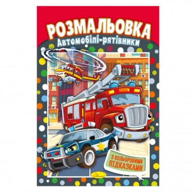 Книжка Розмальовка 