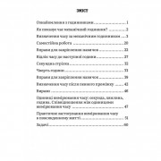 Обучающая тетрадь Математика Определение времени 2-4 класс 318840