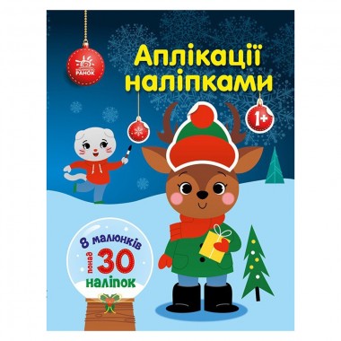 Набор для творчества Аппликации наклейками Олень 1655008, 30 наклеек