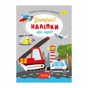 Дитяча книжка улюблені наліпки для малят