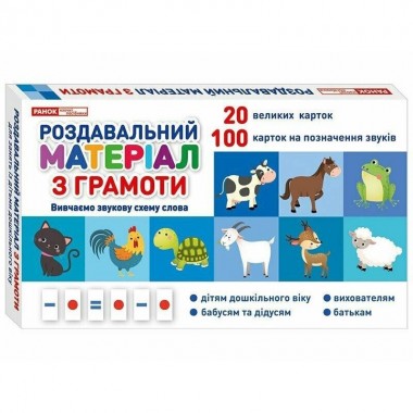 Раздаточный материал по грамоте 10106099 украинский язык