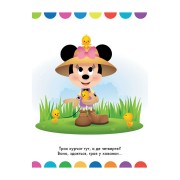 Disney Маля. Моя перша кольоровка