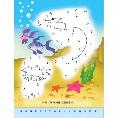 Детская книга Рисую по точкам: Буквы от А до Я АРТ 15002 укр