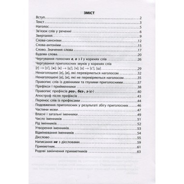 Обучающая книга "3000 упражнений и заданий" Украинский язык 3 класс Час майстрів 152664