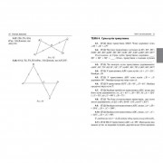 Обучающая тетрадь Геометрия Треугольники 7 класс 318383