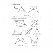 Обучающая тетрадь Геометрия Треугольники 7 класс 318383