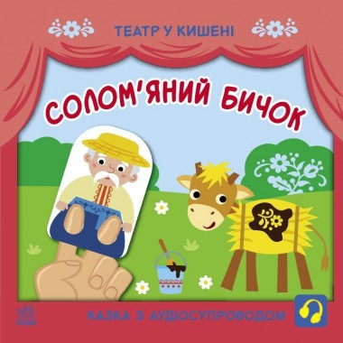 Дитяча книжечка 