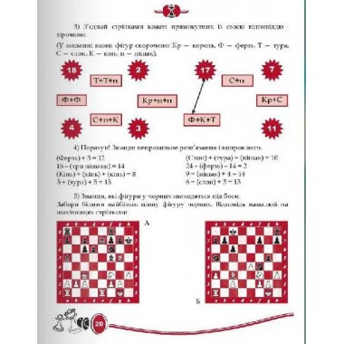 Обучающая книга Шахматы для детей Час майстрів 153593
