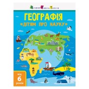 Детям о науке