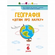 Детям о науке