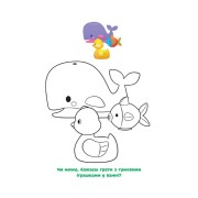 Disney Маля. Моя перша кольоровка