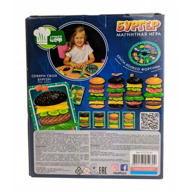 Игра настольная магнитная Бургер Vladi Toys VT2310-02