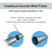 Басейн каркас 26702 305х76см, 4485л