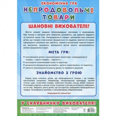 Детская настольная игра Экономическая игра Изучаем непродовольственные товары Ранок 19109094