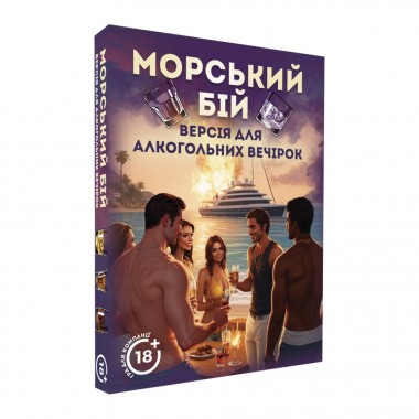 Настольная игра Морской бой Алкогольная версия PLR-0009