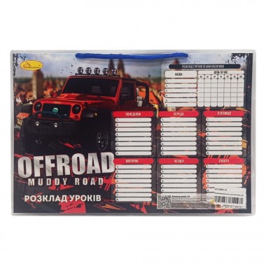 Ламинированное расписание уроков А4 Offroad muddy road АП-0801-5 горизонтальный