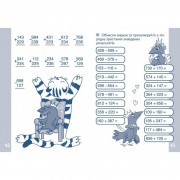 Обучающая тетрадь КАР Вычисляем в пределах 1000 318574