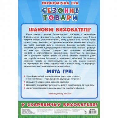 Детская настольная игра Экономическая игра Изучаем сезонные товары Ранок 19109096