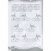 Обучающая книга Вычисляем в пределах 20 153357