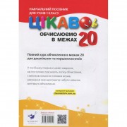 Обучающая книга Вычисляем в пределах 20 153357