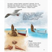 Енциклопедія дошкільника Океани та моря 614055 для найменших