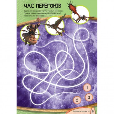 Развивающая книжка "Как приручить Дракона. Пора летать!" 901711 активити с фигурками