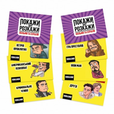 Настольная игра Покажи или расскажи. Кино и сериалы PLR-0020
