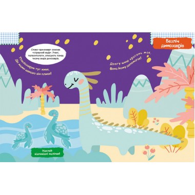 Дитяча книга з наклейками "Динозаврики" 879006  укр. мовою