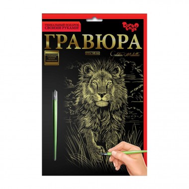 Гравюра А5 Царь зверей ГР-А5-02-04з 21 х 14,8 см