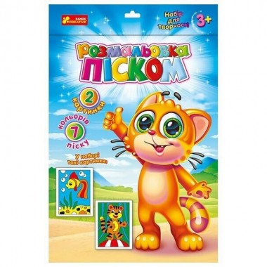 Раскраска детская песком Рыбка и Тигренок Ранок 10100655