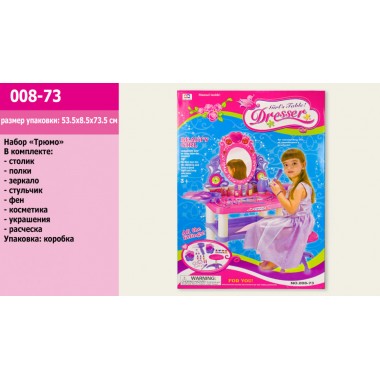 Трюмо детское 008-73