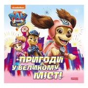 Развивающая книжка Щенячий Патруль истории