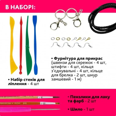 Творческий набор для изготовления украшений 