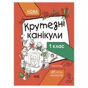 Літні канікули