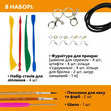 Творческий набор для изготовления украшений 