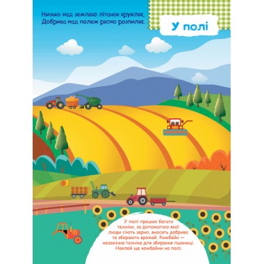 Дитяча книга з наклейками "На фермі" 879003  укр. мовою
